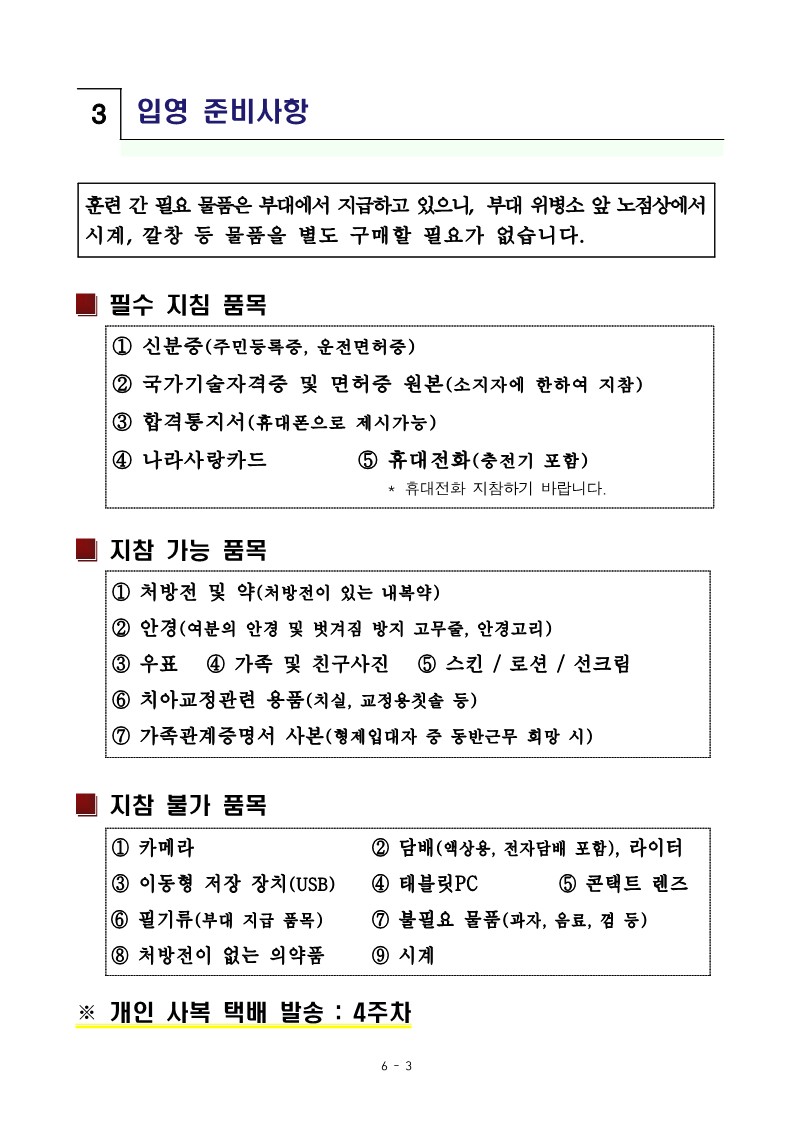 해병대신병1286기 입영안내5.jpg