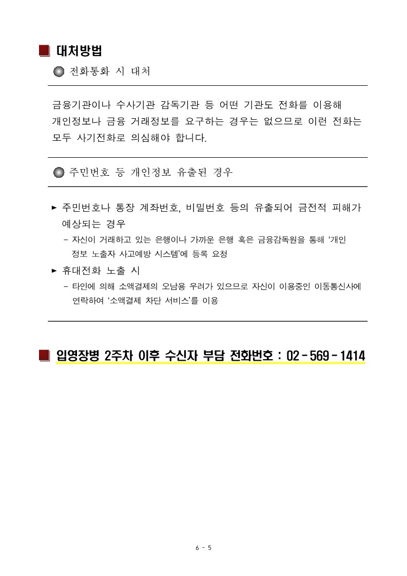 해병대신병1286기 입영안내7.jpg