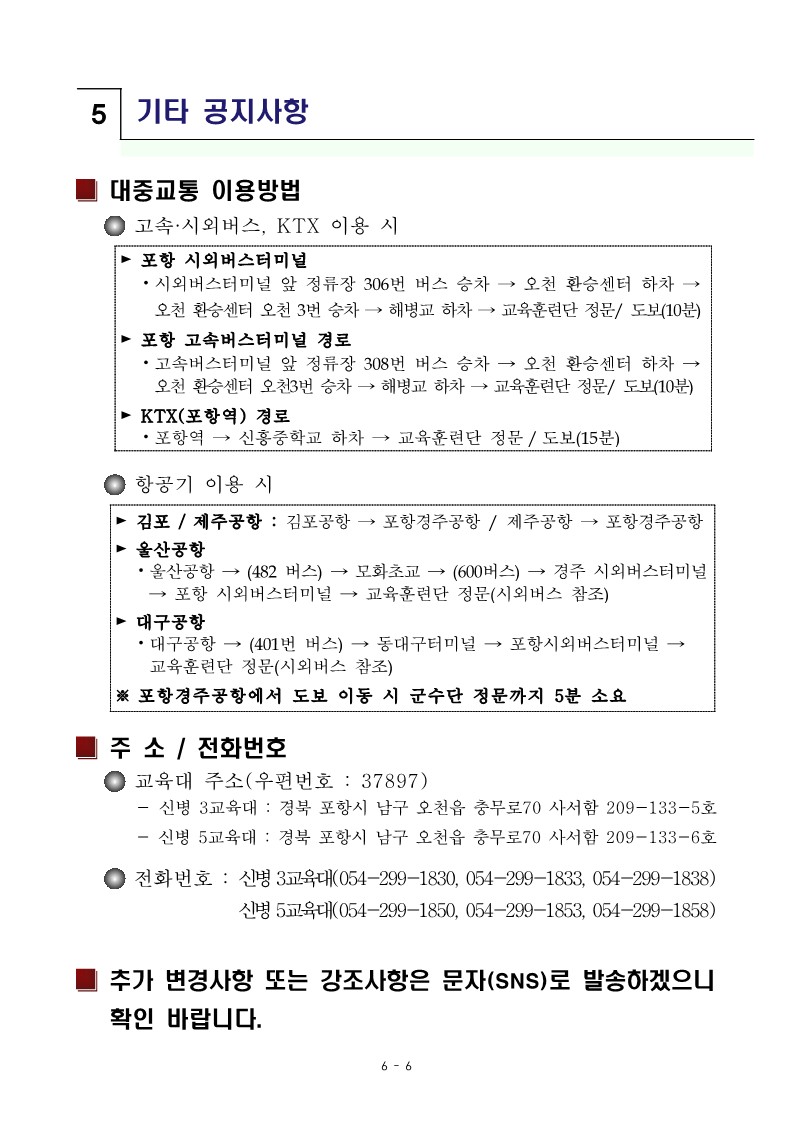 해병대신병1286기 입영안내8.jpg