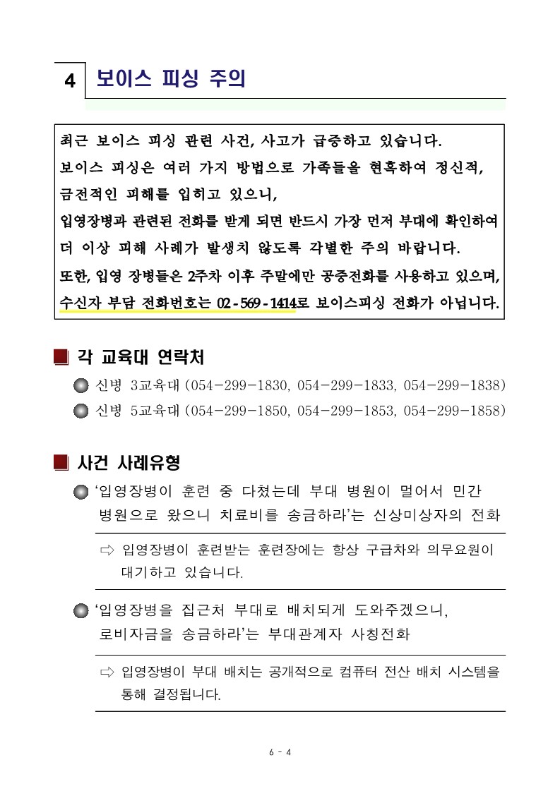 해병대신병1286기 입영안내6.jpg