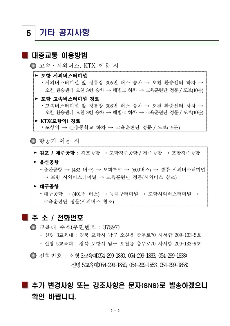 230119_신병 1290기 입영안내문_8.jpg