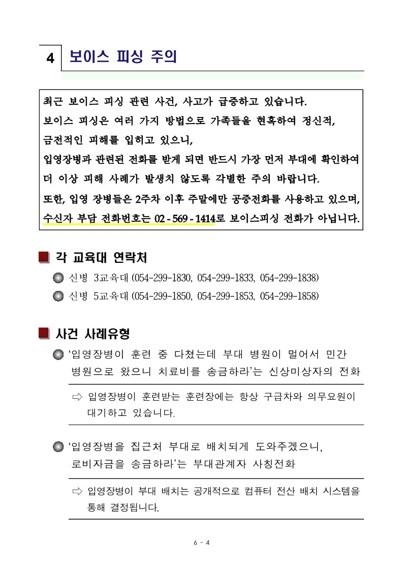 230119_신병 1290기 입영안내문_6.jpg