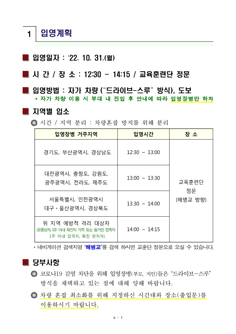 신병 1287기 입영안내문_3.jpg