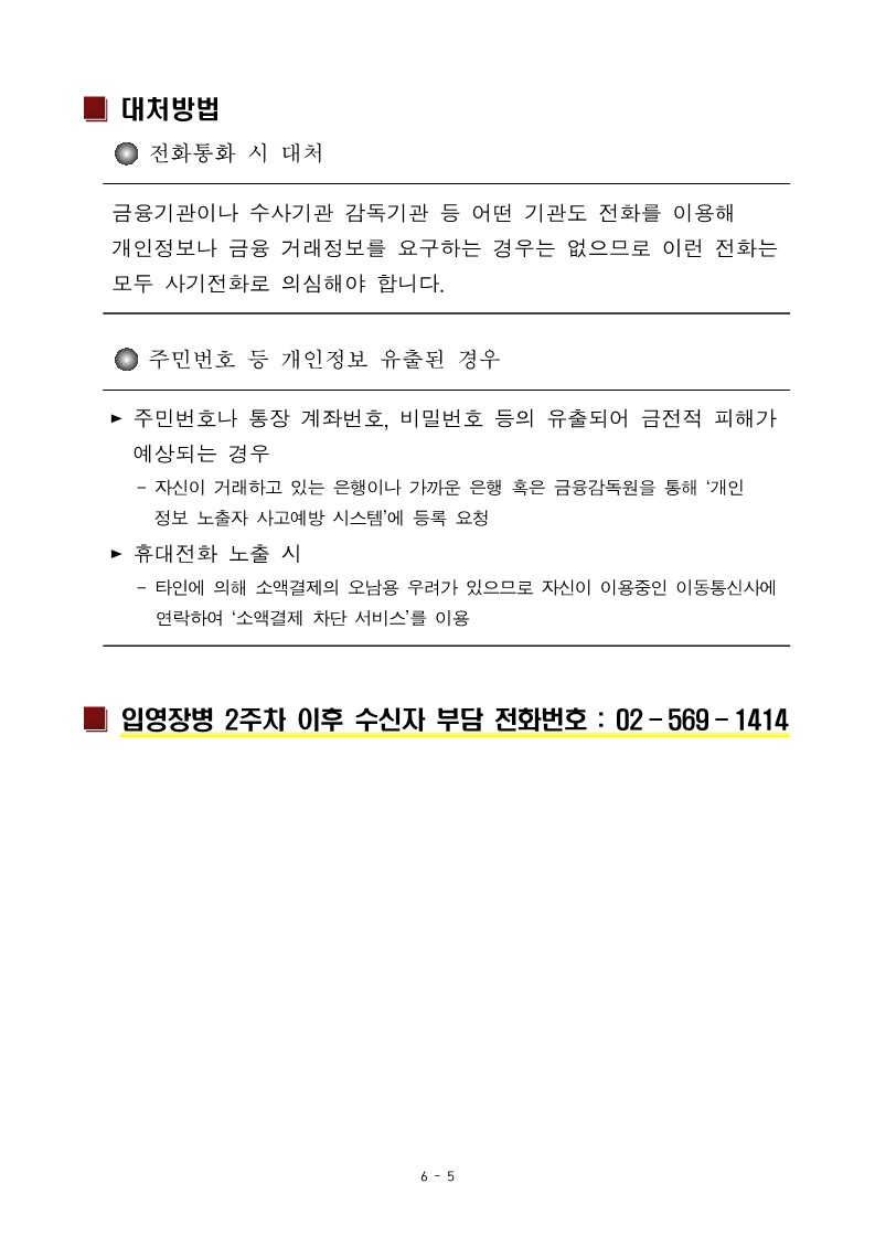 신병 1287기 입영안내문_7.jpg