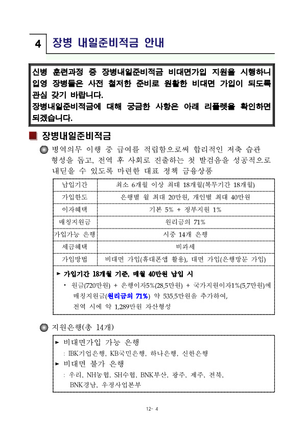 231212 신병 1301기 입영안내문(수정)_6.jpg