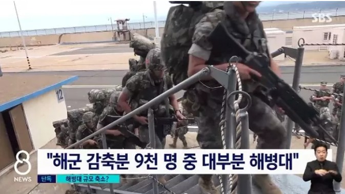 해군 해병대 감축.jpg