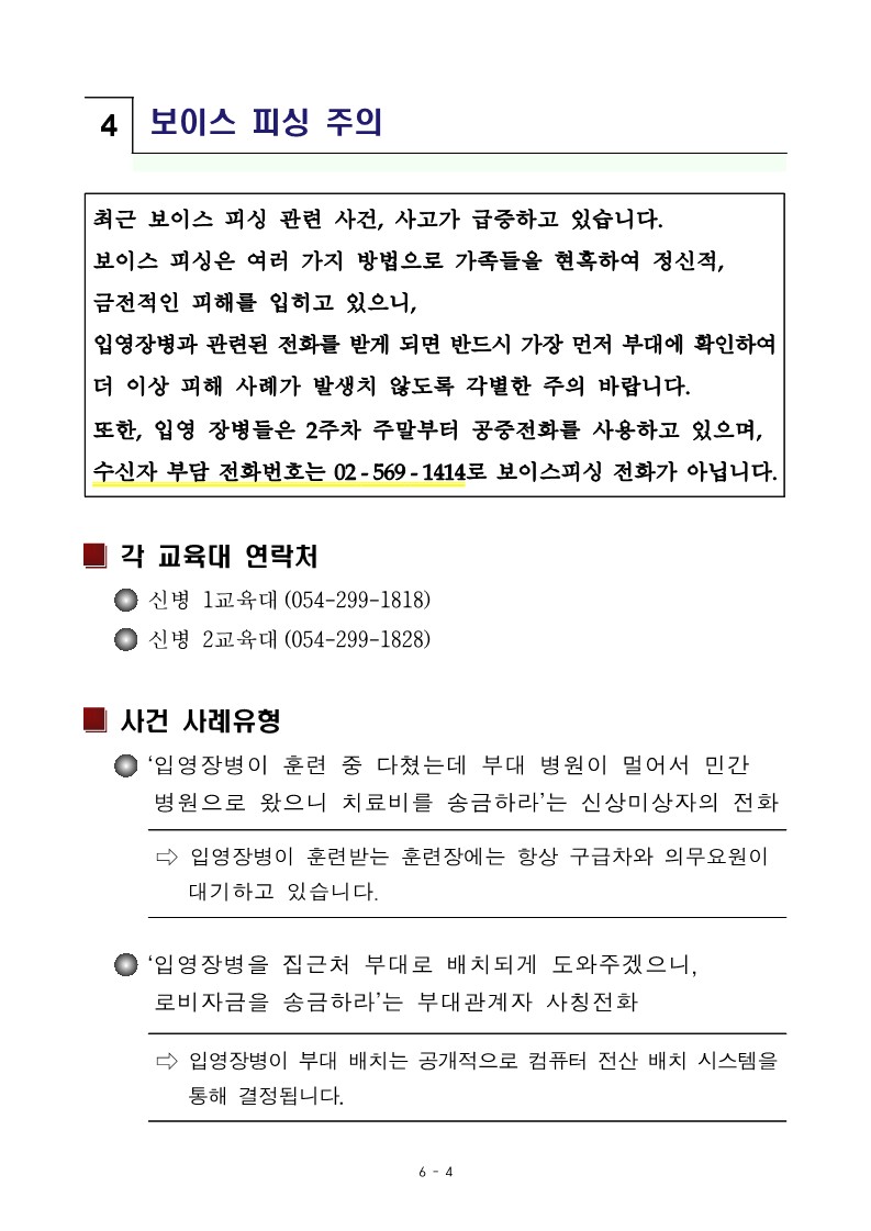 230413 신병 1293기 입영안내문_6.jpg