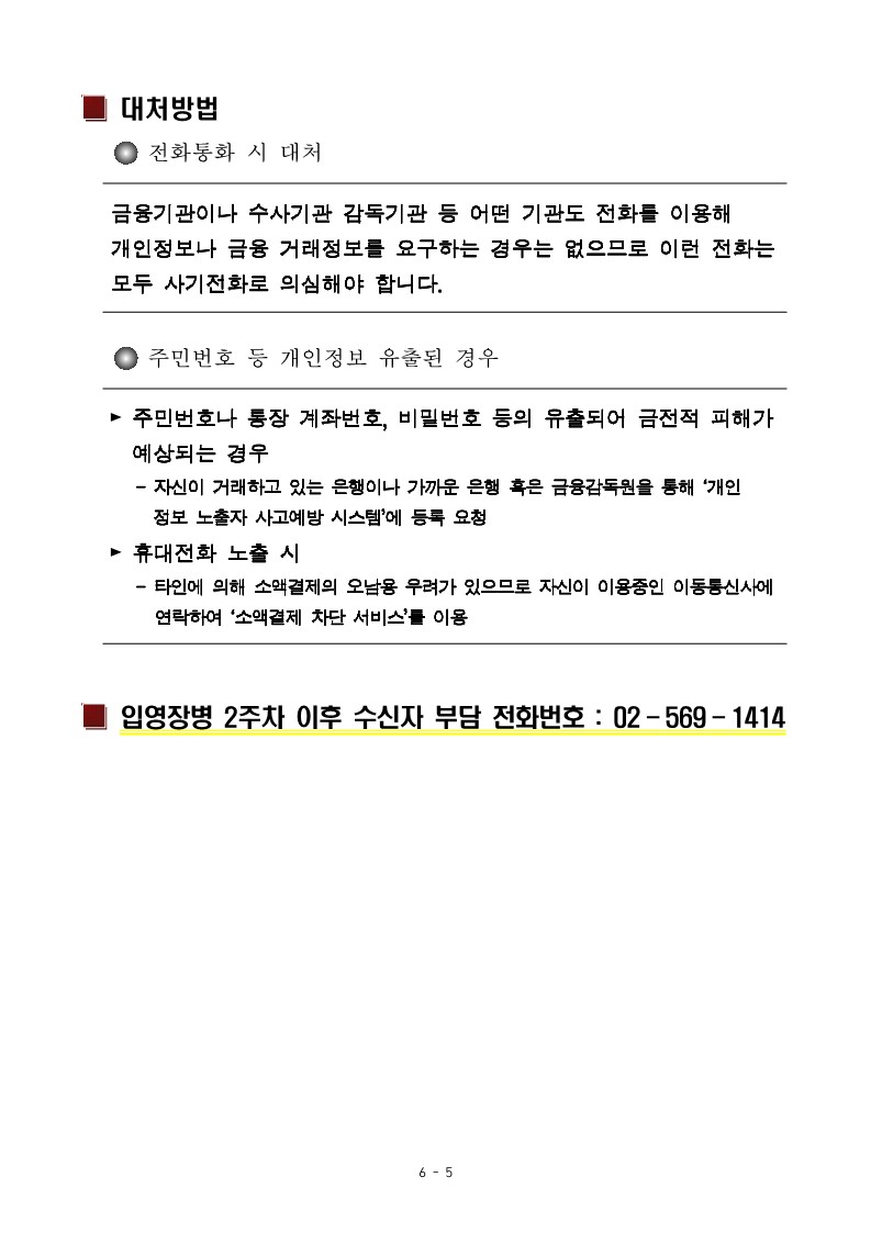 221115_신병 1288기 입영안내문_7.jpg