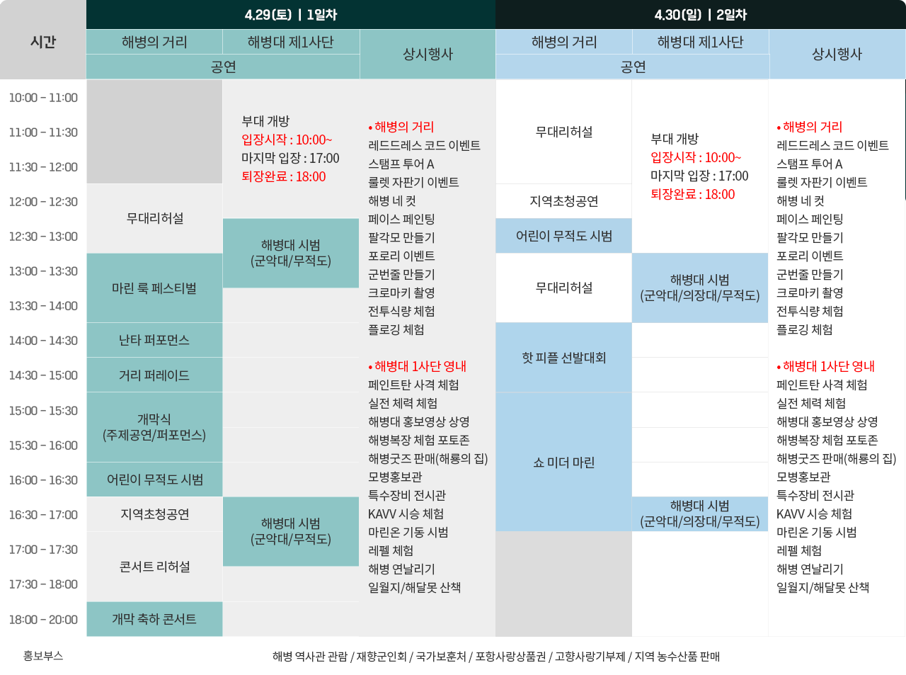 해병대문화축제 일정.png