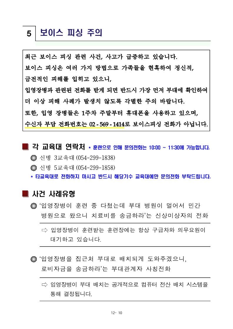 230918 신병 1298기 입영안내문_12.jpg