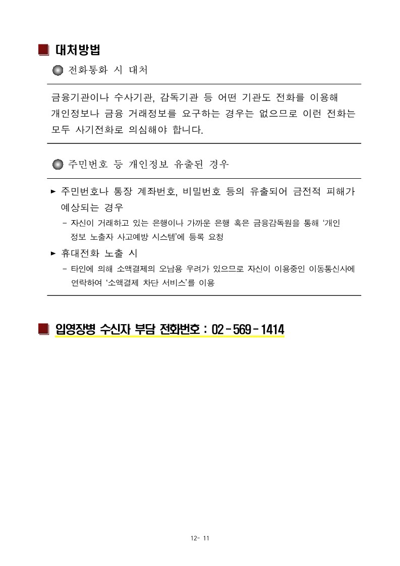 230918 신병 1298기 입영안내문_13.jpg