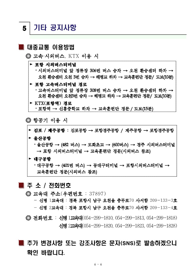 221219_신병 1289기 입영안내문_8.jpg