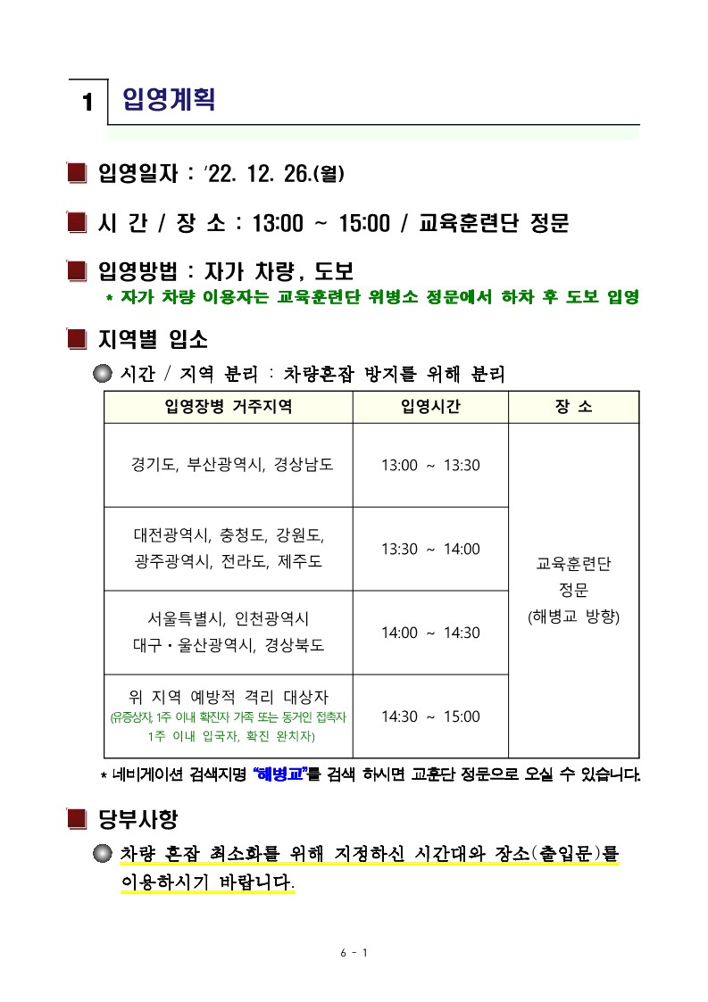 221219_신병 1289기 입영안내문_3.jpg