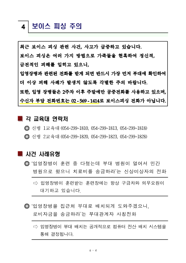 230215_신병 1291기 입영안내문_6.png