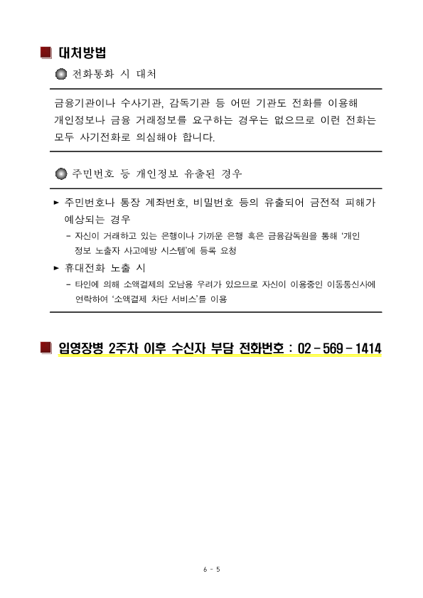 230215_신병 1291기 입영안내문_7.png