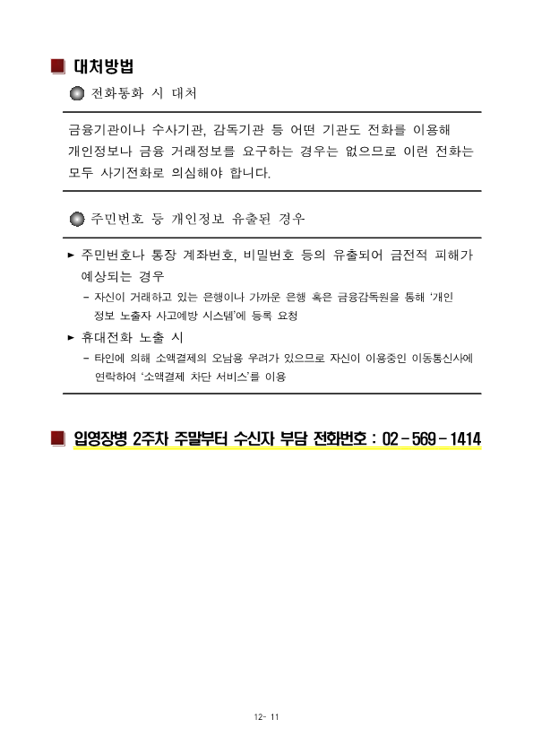 신병 1295기 입영안내문_13.png