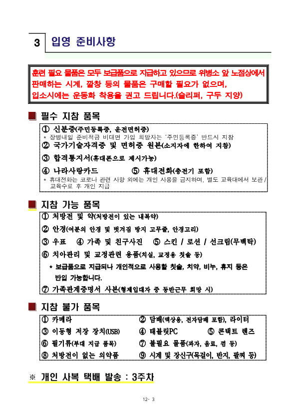 신병 1295기 입영안내문_5.png