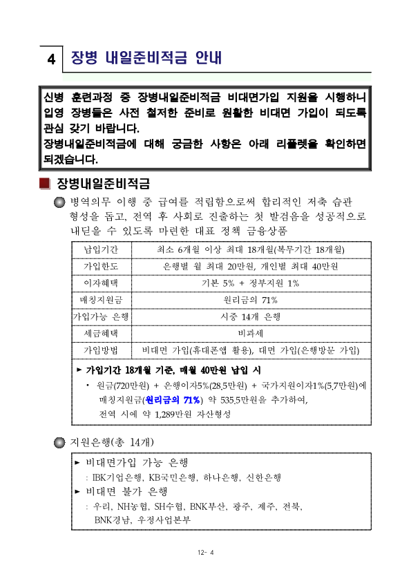 신병 1295기 입영안내문_6.png