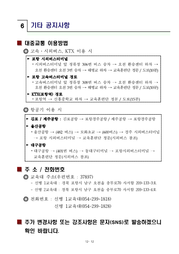 신병 1295기 입영안내문_14.png