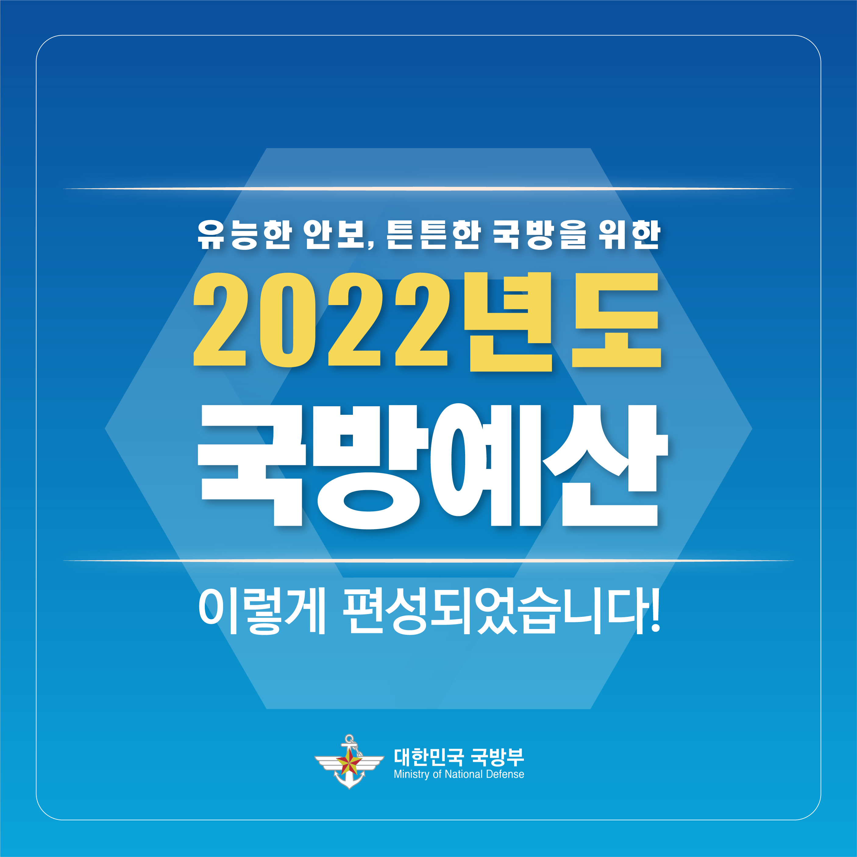 2022 국방예산 카드뉴스 1.jpg