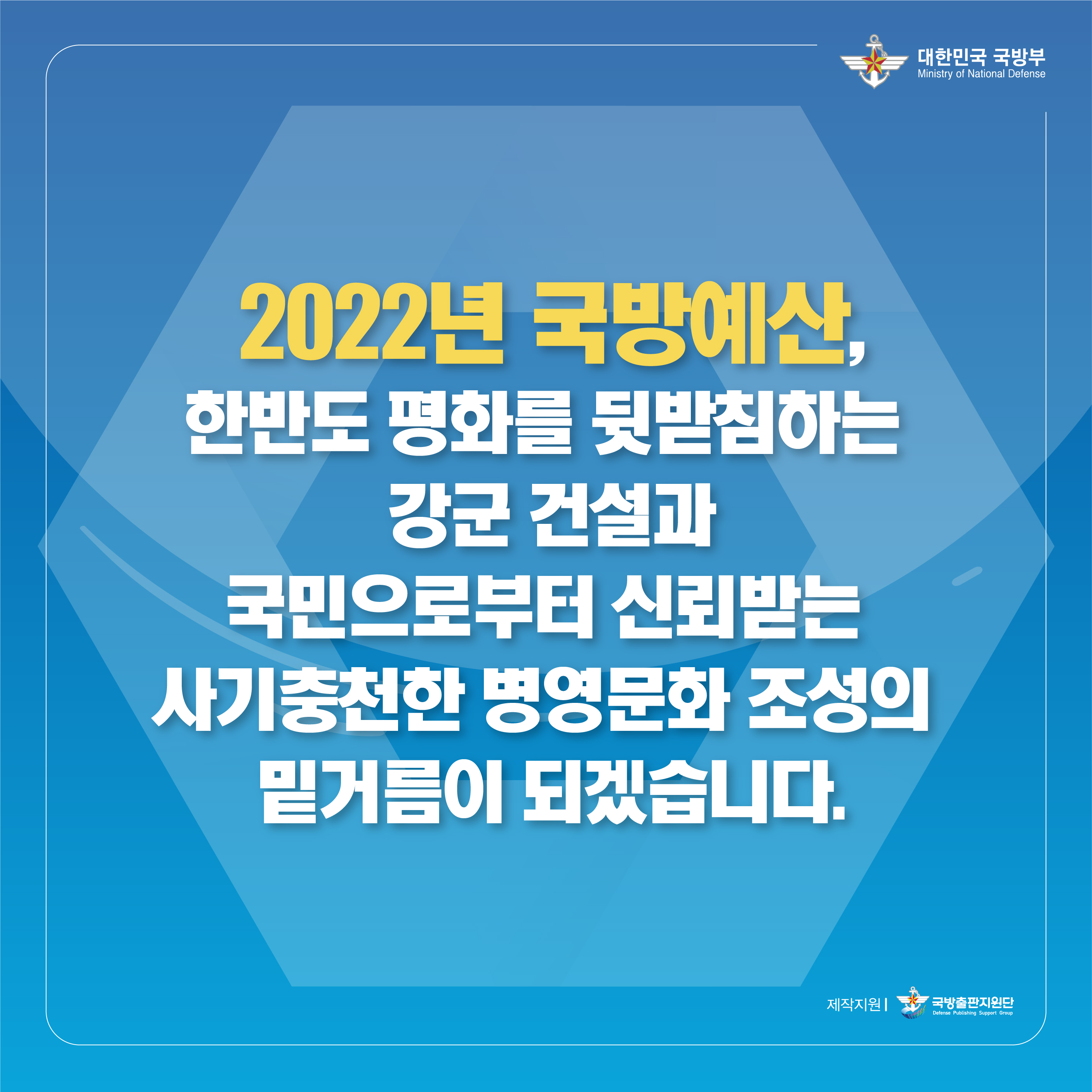 2022 국방예산 카드뉴스 10.jpg