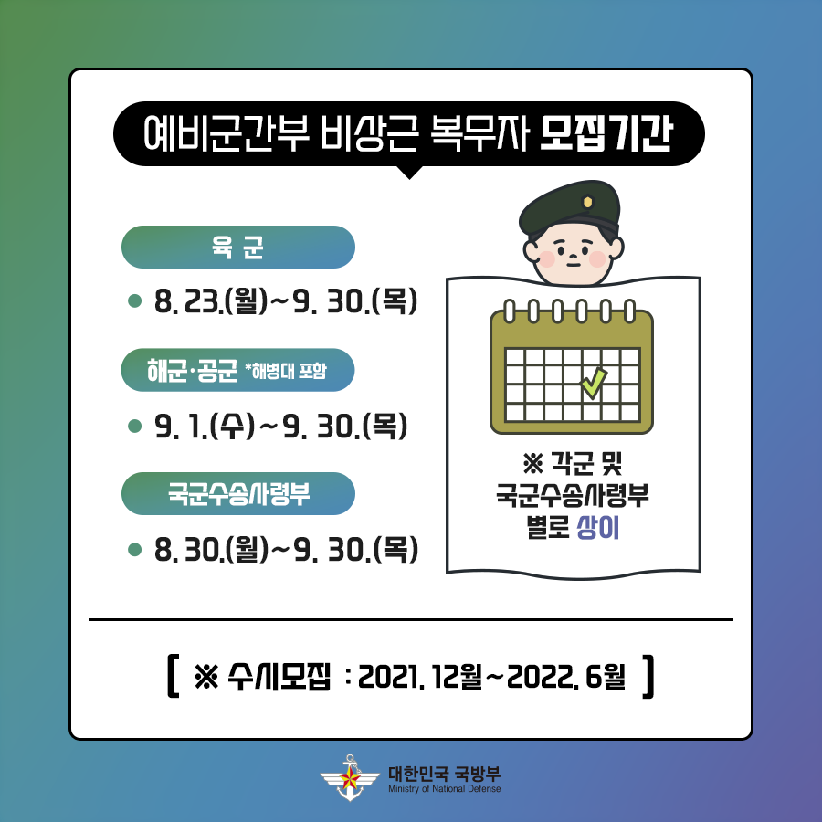 예비군간부 비상근 복무자 모집 5.png