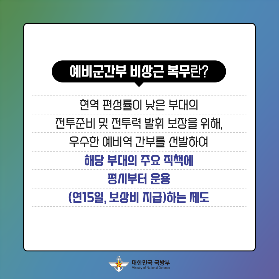 예비군간부 비상근 복무자 모집 2.png