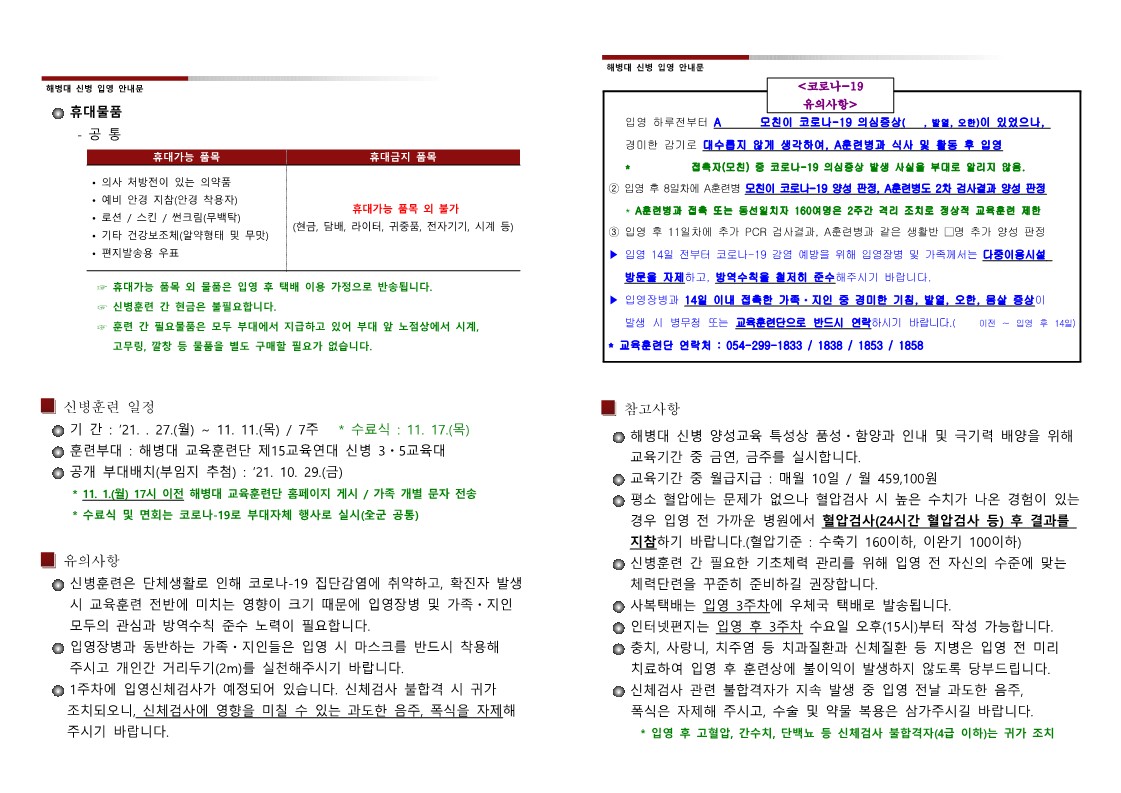 신병 1274기 입영안내문_3.jpg