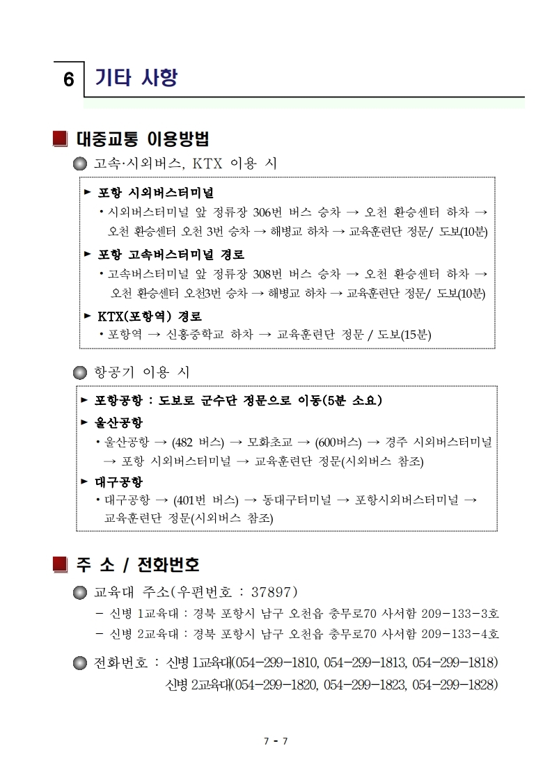 220211_신병 1279기 입영안내문_최종.pdf_page_9.jpg