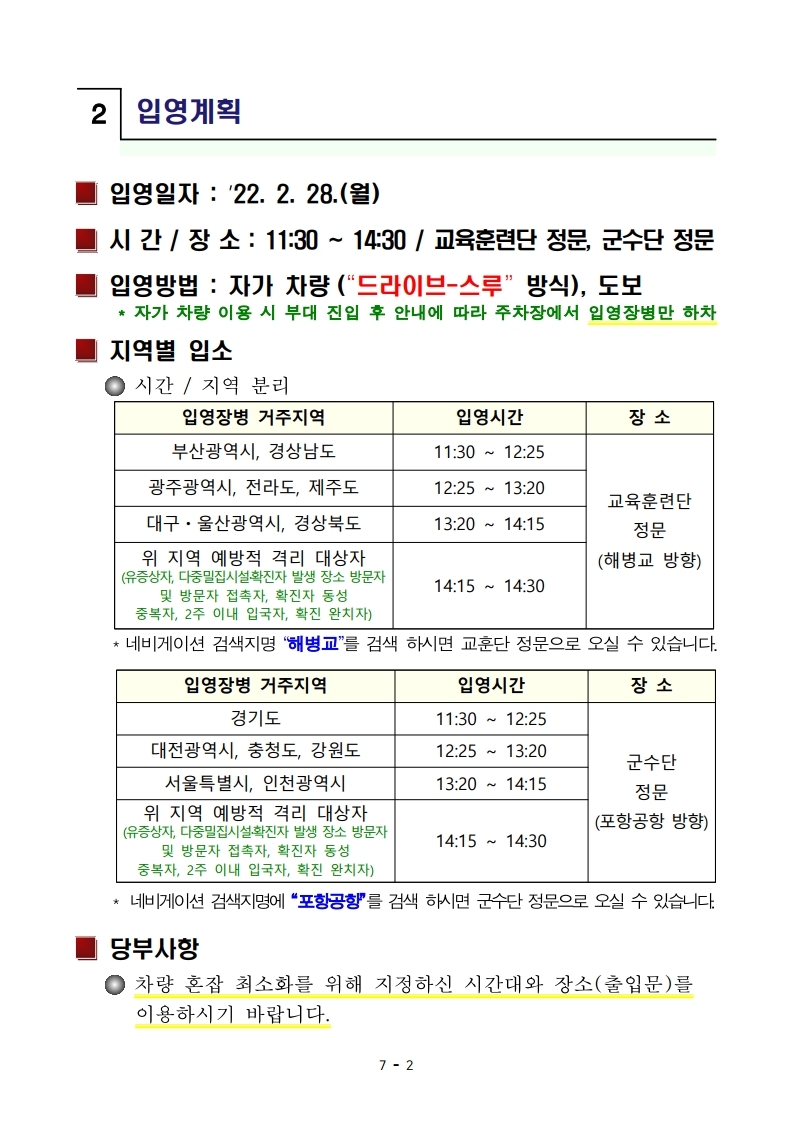 220211_신병 1279기 입영안내문_최종.pdf_page_4.jpg