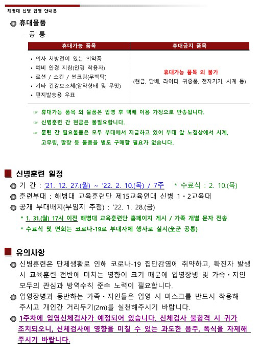 신병 1277기 입영안내문_5.jpg