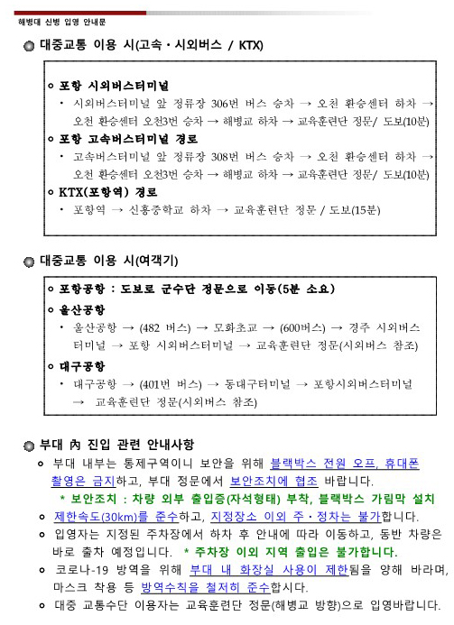 신병 1277기 입영안내문_3.jpg