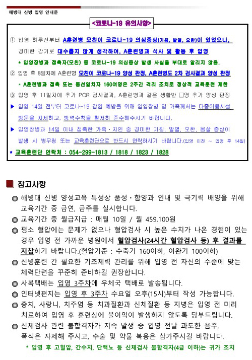 신병 1277기 입영안내문_6.jpg