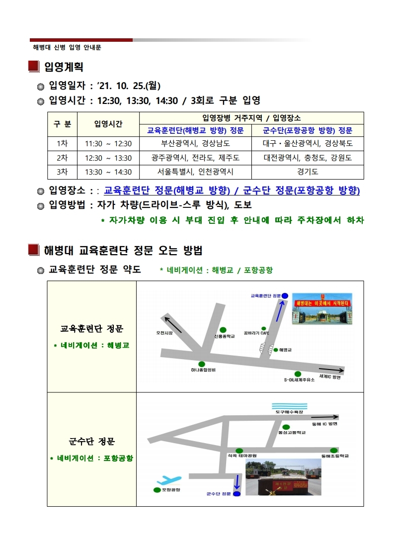 신병 1275기 입영안내문.hwp.pdf_page_2.jpg