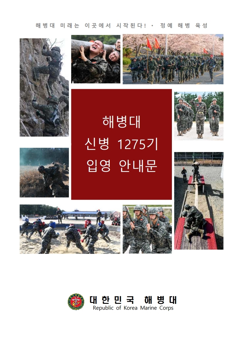 신병 1275기 입영안내문.hwp.pdf_page_1.jpg