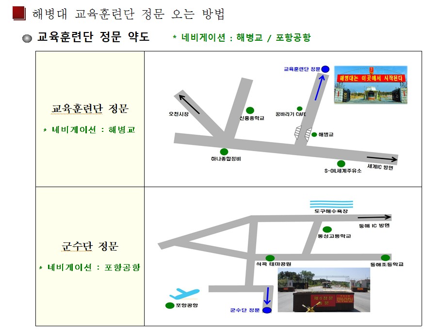 해병대 신병 입영장소 교육훈련단 및 군수단 안내.jpg