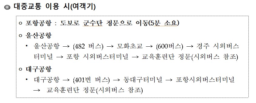 해병대 신병 입영장소 교육훈련단 및 군수단 안내 2.jpg