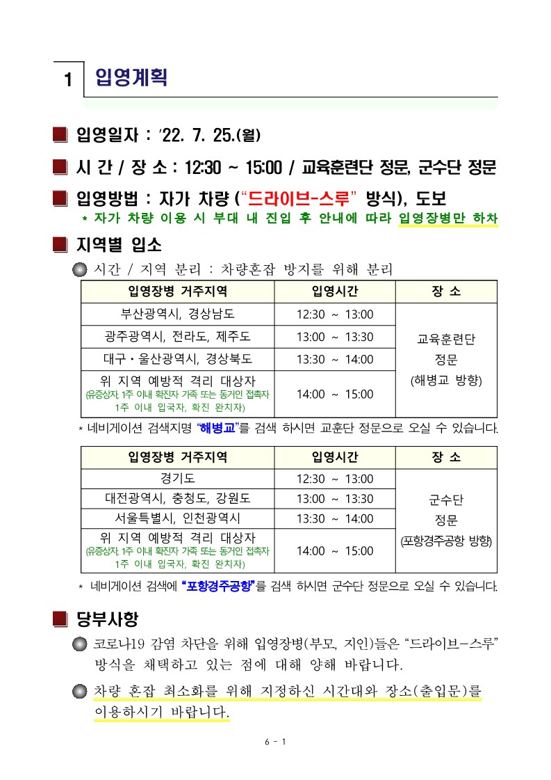 신병 1284기 입영안내문_3.jpg