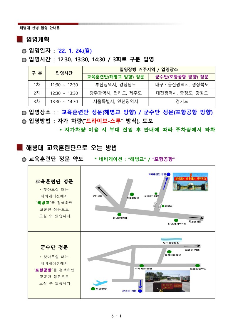 신병1278기입영안내문_2.jpg