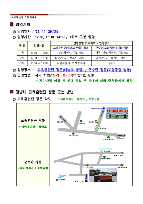 신병1276기입영안내문_2.jpg