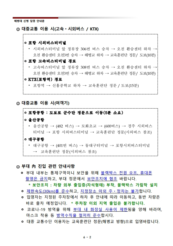 신병 1277기 입영안내문 3.jpg