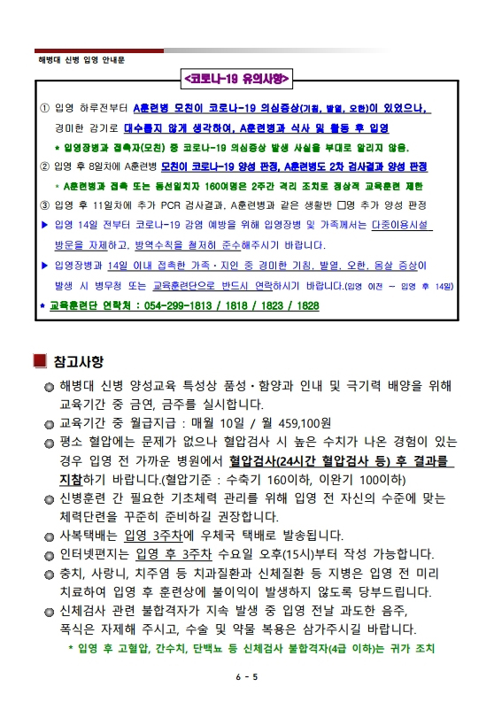 신병 1277기 입영안내문 6.jpg