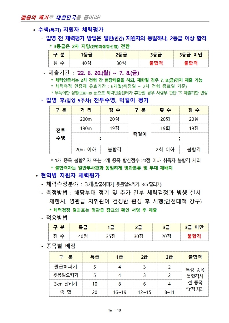 제398기 부사관후보생모집계획.pdf_page_12.jpg