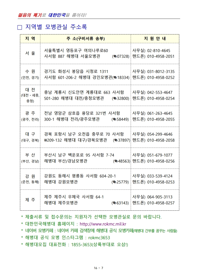 제398기 부사관후보생모집계획.pdf_page_09.jpg