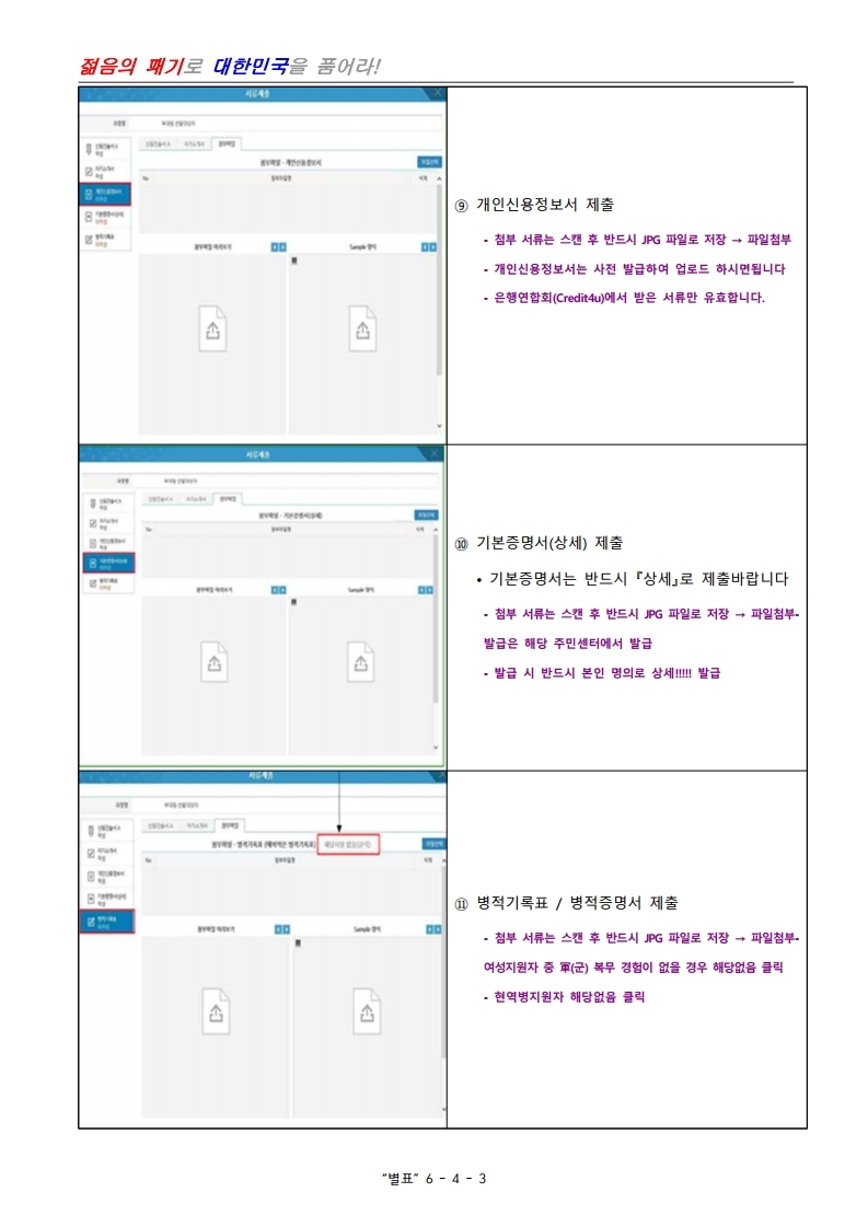 제398기 부사관후보생모집계획.pdf_page_26.jpg