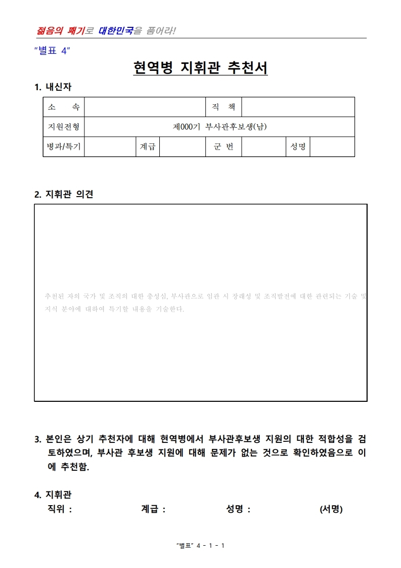 제398기 부사관후보생모집계획.pdf_page_22.jpg