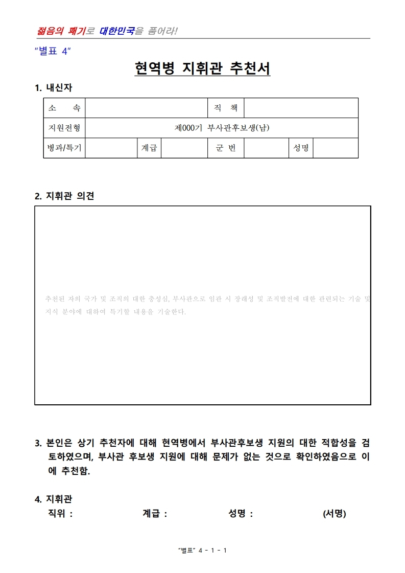 제398기 부사관후보생모집계획.pdf_page_22.jpg