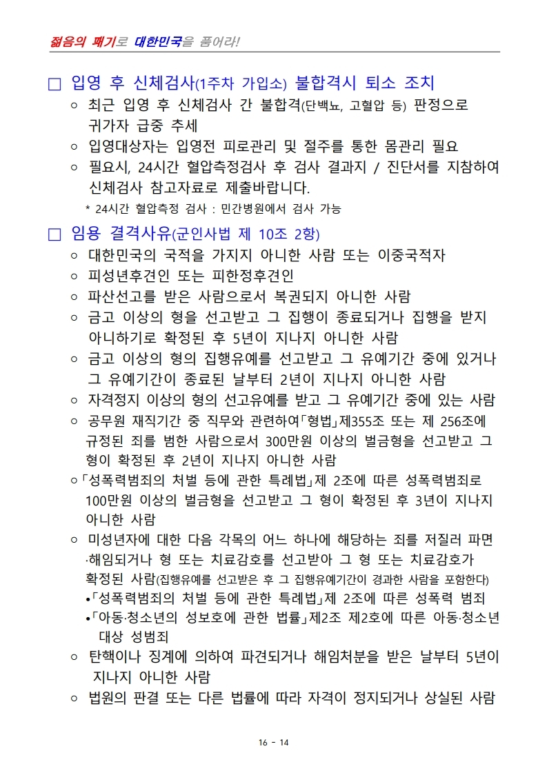 제398기 부사관후보생모집계획.pdf_page_16.jpg