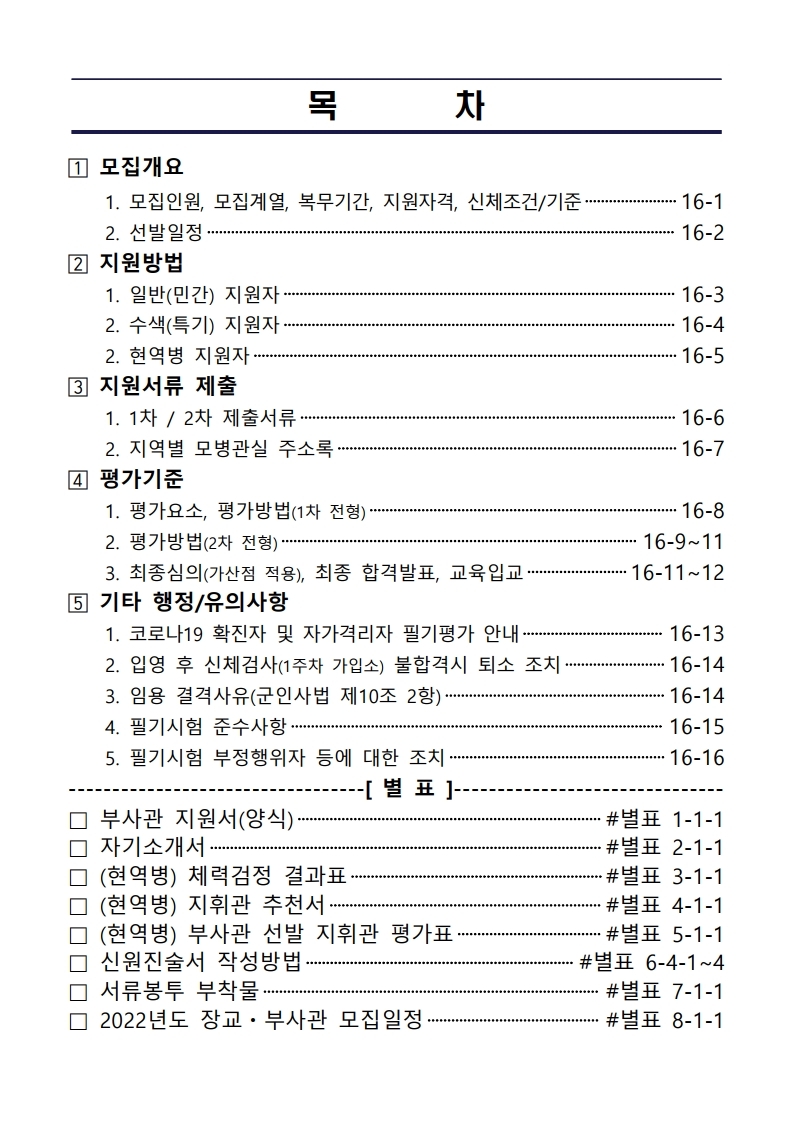 제398기 부사관후보생모집계획.pdf_page_02.jpg