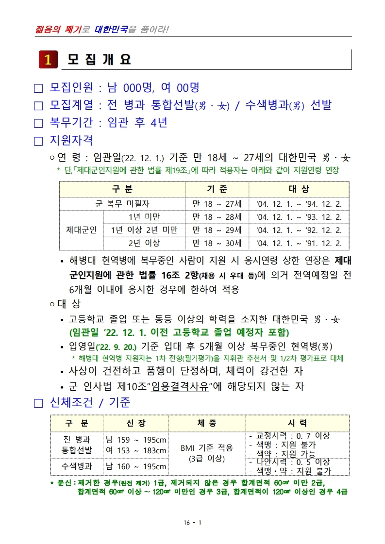 제398기 부사관후보생모집계획.pdf_page_03.jpg